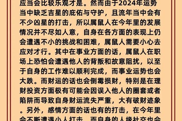 属鼠人2022年全年运势运程84年