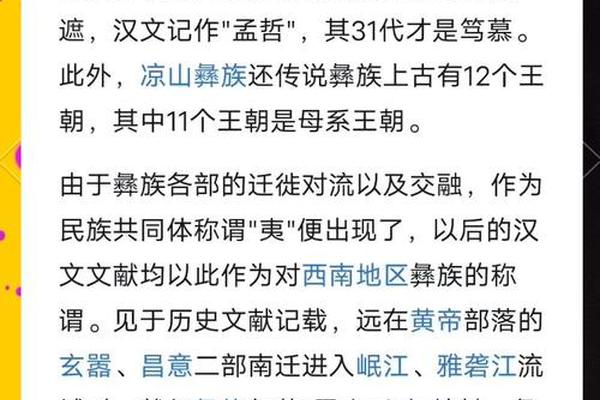 彝族文化的由来 彝族起源与发展史