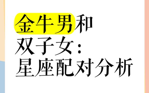 金牛座男和金牛座女_金牛男看重胸还是腰还是脸
