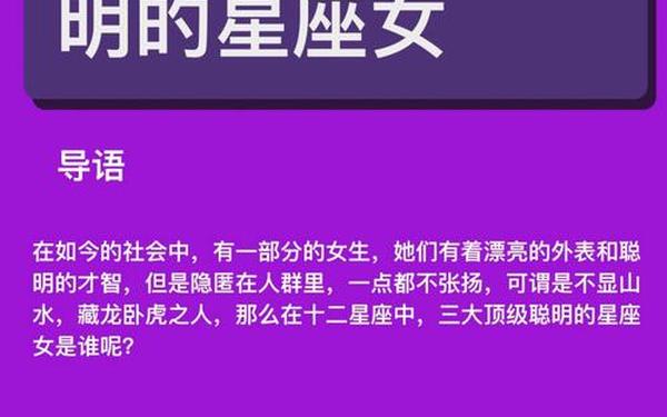 星座名人对比表-聪明绝顶是人精的星座 星座名人对比表-聪明绝顶是人精的星座