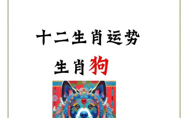 狗的最佳三个贵人属相 狗的最佳三个贵人属相