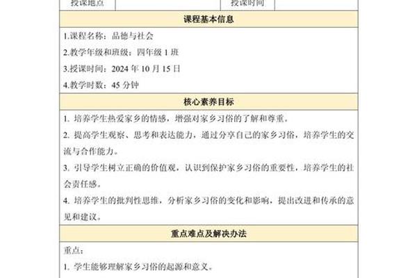 家乡文化生活教案;家乡文化校本课程教案