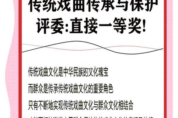 戏曲文化传承(弘扬戏曲文化的意义)