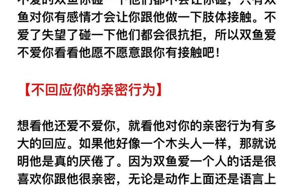双鱼座女生不喜欢一个人的表现,双鱼座真心喜欢你的表现 双鱼座女生不喜欢一个人的表现,双鱼座真心喜欢你的表现