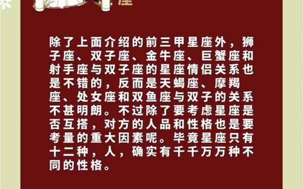 双子座跟哪个星座最配_双子跟什么星座比较配