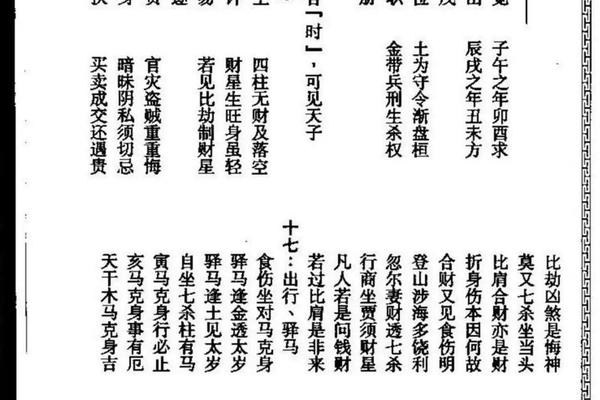 八字铁口直断