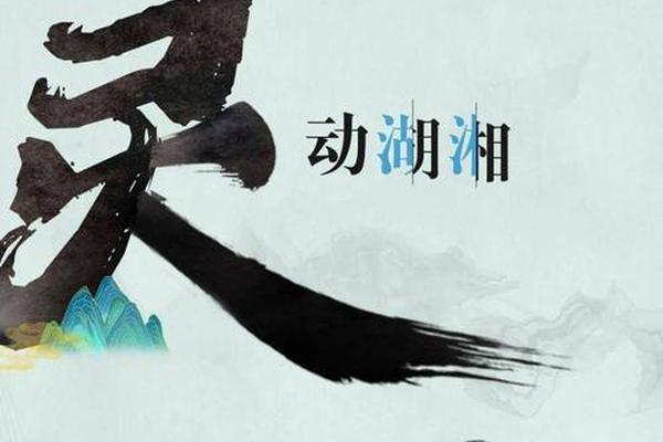 湖湘文化(湖湘文化的三大核心精神)