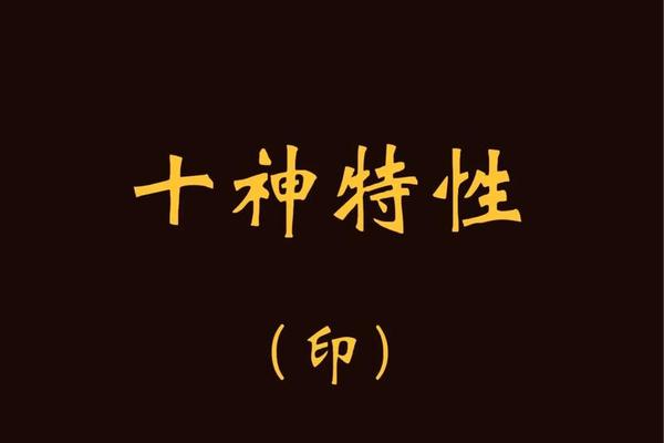 八字 正印