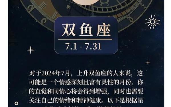 双鱼座本月运势解析(双鱼座一月份运势) 双鱼座本月运势解析(双鱼座一月份运势)