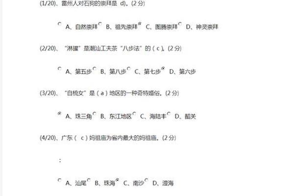 地域文化(地域文化形考任务1-4答案)