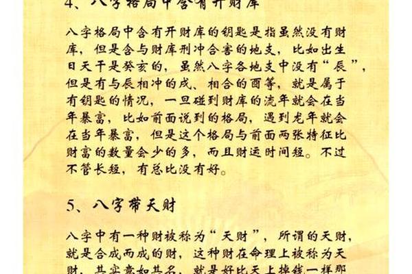 大富大贵的八字特征