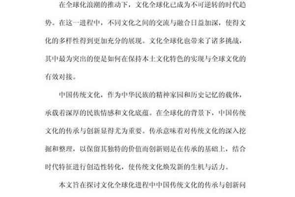 文化的传承(文化的传承与创新)