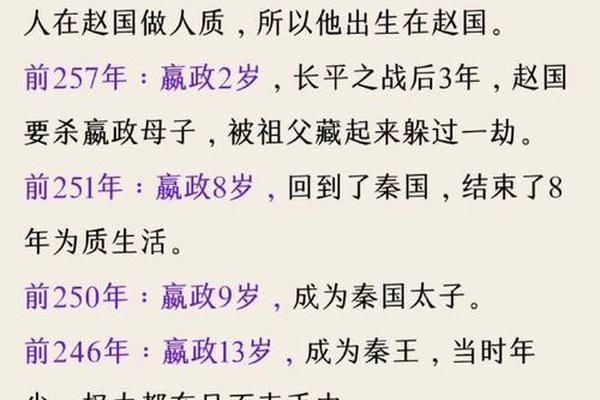 秦始皇八字