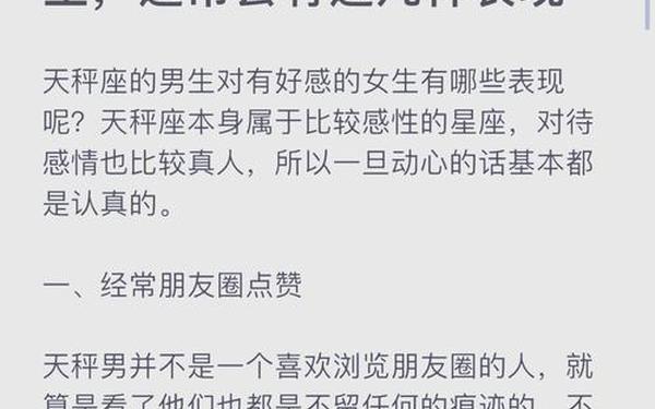 天秤座男人的爱情特征有哪些—天秤座的男人 天秤座男人的爱情特征有哪些—天秤座的男人