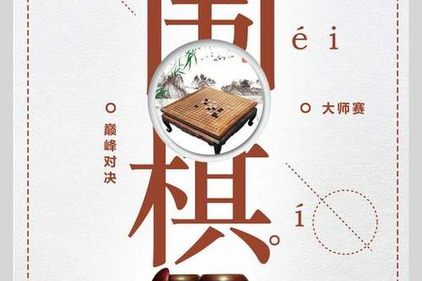 走进中国围棋文化的宣传短语 中国围棋文化宣传标语
