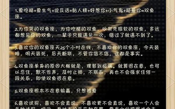双鱼座男生性格特点,双鱼座男生的10个特点