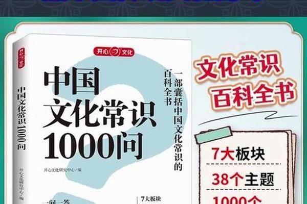 中国文化常识1000问正版(中国文化常识1000问及答案大全)