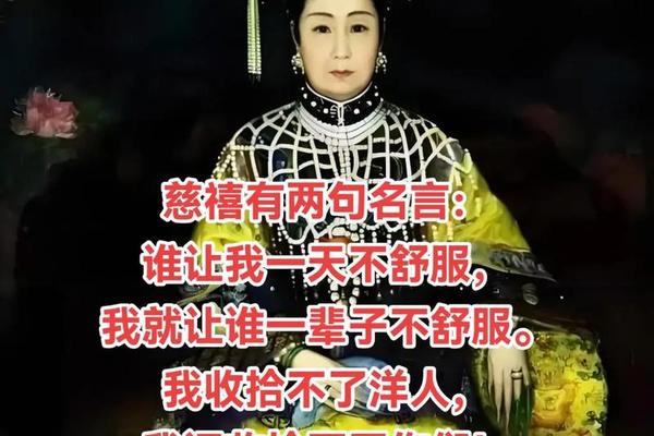 慈禧八字 慈禧八字