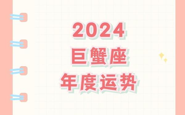 巨蟹座本月运势-巨蟹座2025要过的坎 巨蟹座本月运势-巨蟹座2025要过的坎