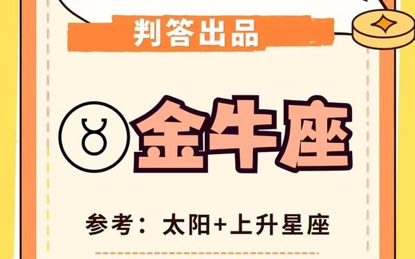 金牛座今日运势最准查询(金牛座每日运势运程)