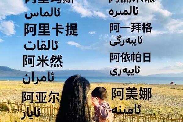维吾尔族姓名和汉族姓名