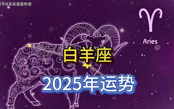 白羊座今日运势美国(美国星座)