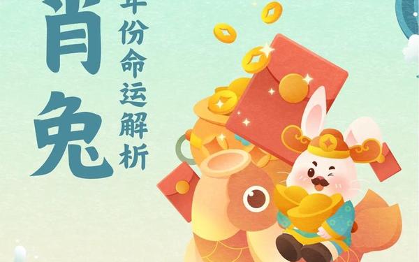 属兔的年份有哪几年出生 属兔的年份有哪几年出生