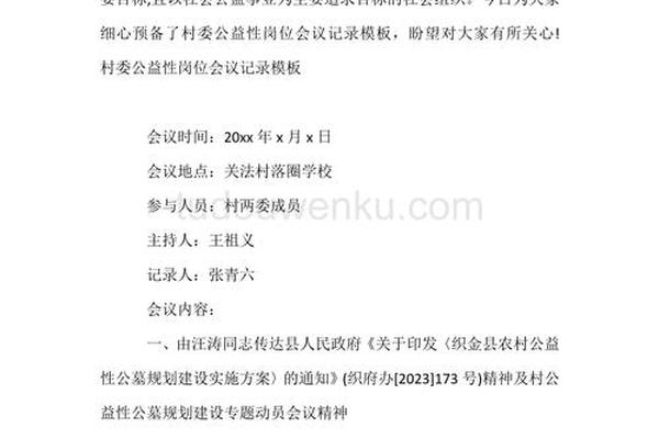 乡贤文化(乡贤文化促进会会议记录)