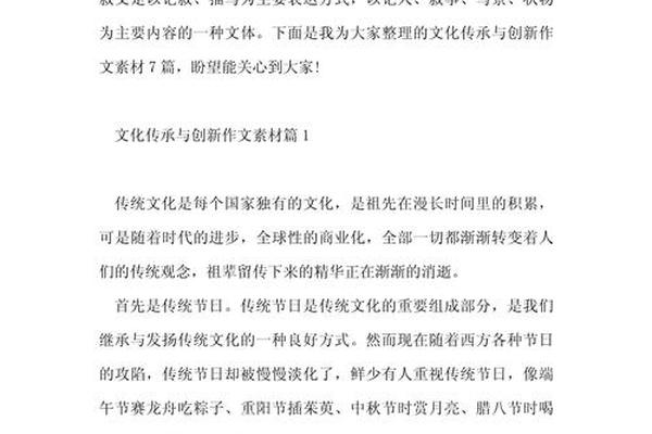 文化的传承(文化的传承与发展)