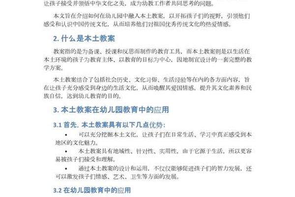 幼儿园本土文化教学活动设计(幼儿园青海本土文化设计教案)