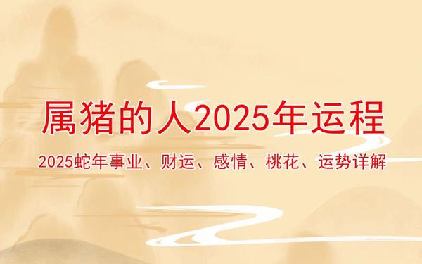 属猪与属蛇的合不合财 属猪和属蛇的人合财吗 属猪与属蛇的合不合财 属猪和属蛇的人合财吗