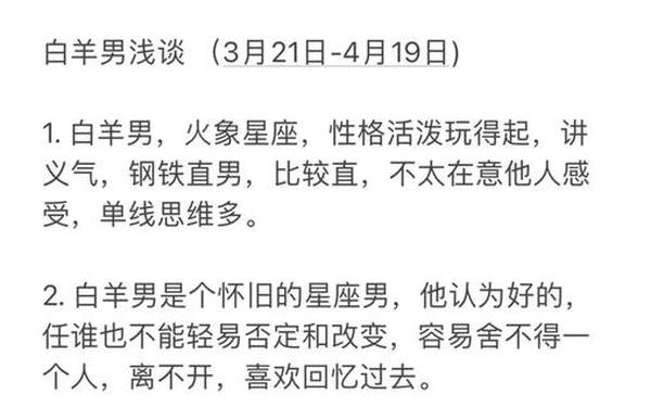 属虎白羊座男生的性格特点-属虎白羊男全能