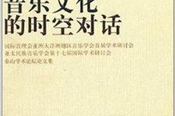 民族音乐-民族音乐期刊