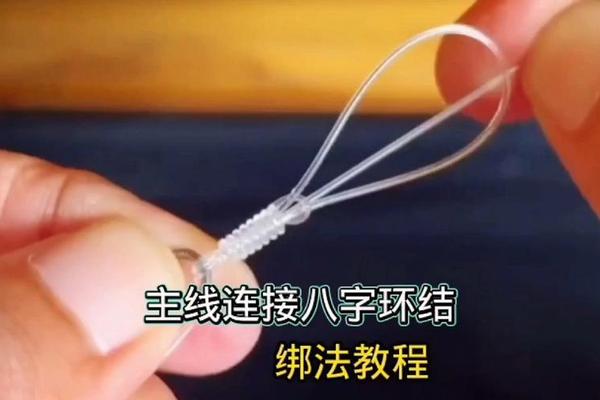 八字环绑法视频