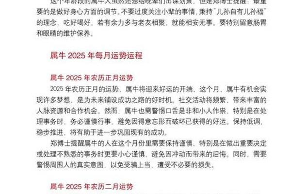 属牛的今年运势怎么样2025年_属牛人最忌配偶3个人