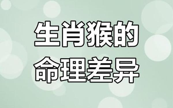 1968的猴是什么命 猴子1968几岁 1968的猴是什么命 猴子1968几岁