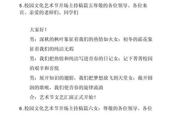 大禹文化节主持词、文化节开幕式主持词