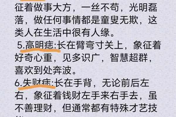 左右手臂痣相,左右手臂对称的痣有什么意义