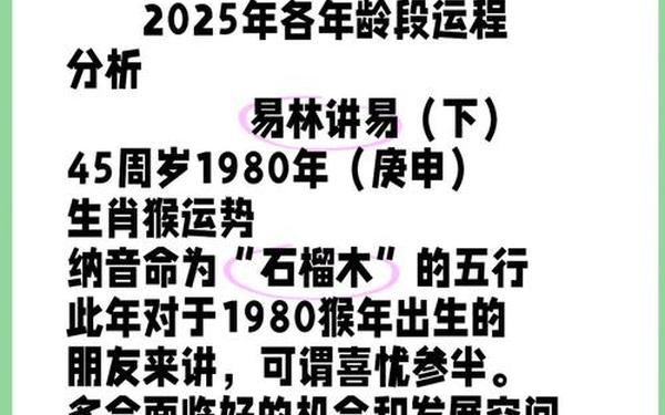 80年猴2025年运势及运程_80猴2025年每月运势 80年猴2025年运势及运程_80猴2025年每月运势