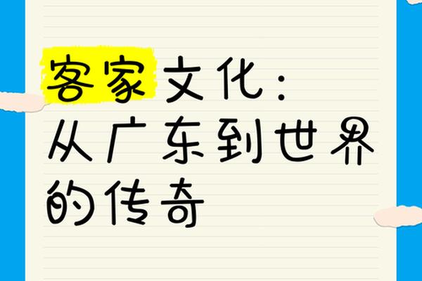 客家文化的精髓八个字 客家精神十六字