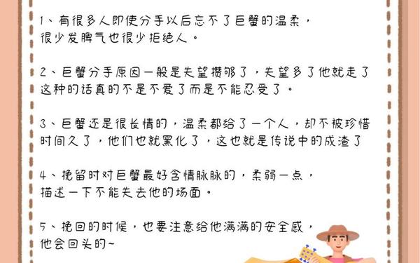 巨蟹座是几月到几月生的 怎么挽回巨蟹男友的心