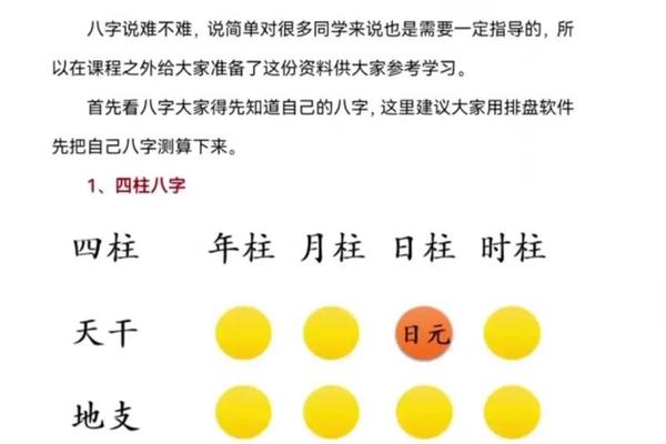 八字查财运