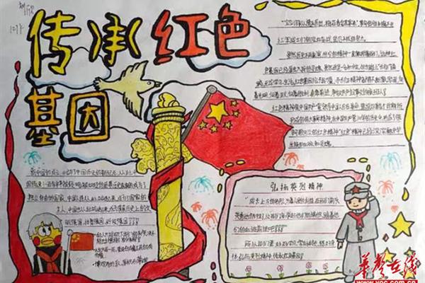 红色革命文化手抄报文字 以红色文化取名简短