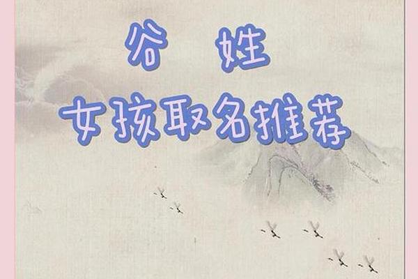 谷女孩姓名大全