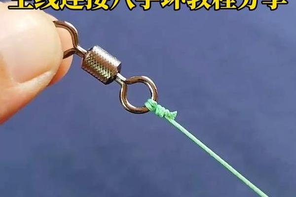 主线绑八字环