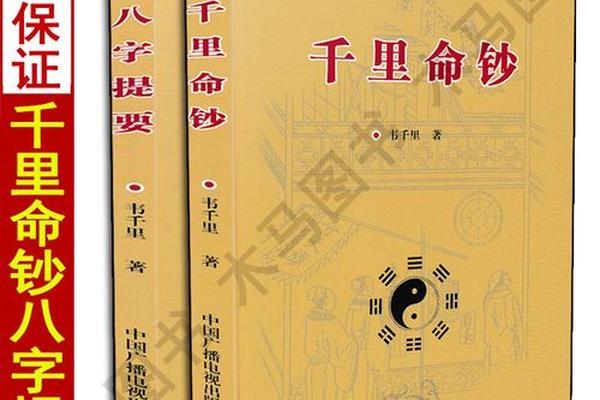 韦千里八字提要