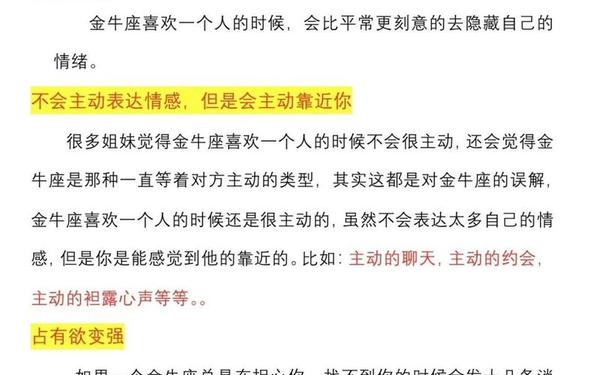 金牛座男生性格爱情—金牛男喜欢一个人的表现