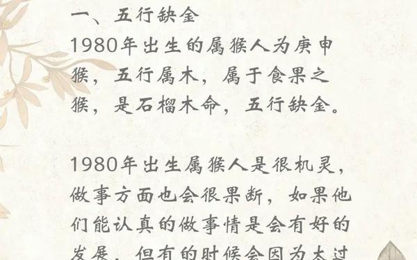 1968年属相猴是什么命_1968年的猴五行缺什么 1968年属相猴是什么命_1968年的猴五行缺什么