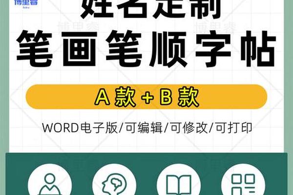 姓名笔31华