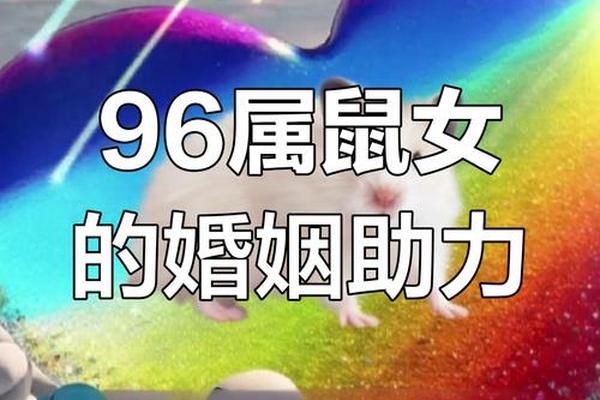 84年的鼠女会经历三次婚姻吗